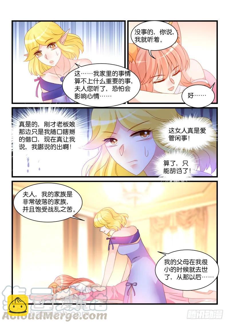 魔王老公欠調教 - 265 - 1