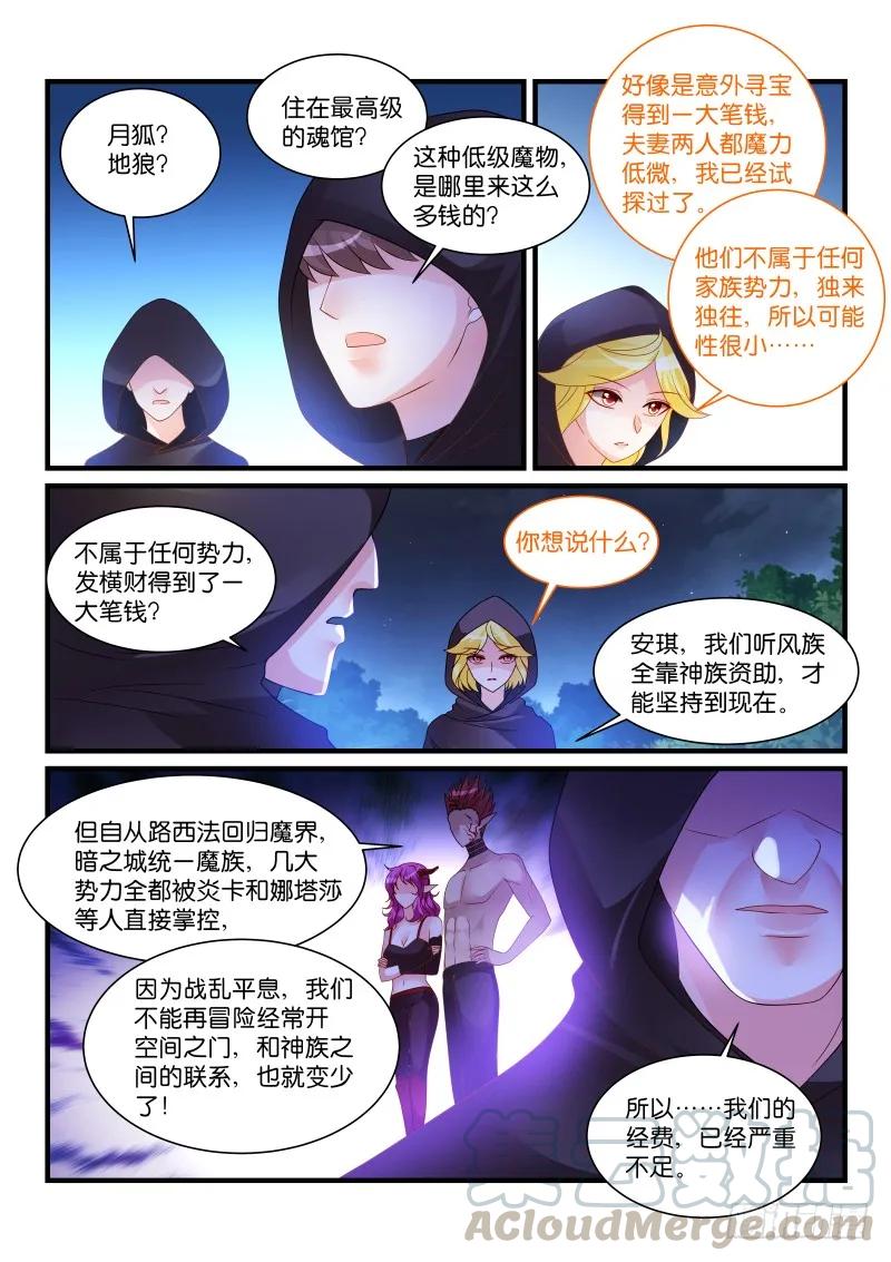 魔王老公欠調教 - 265 - 1