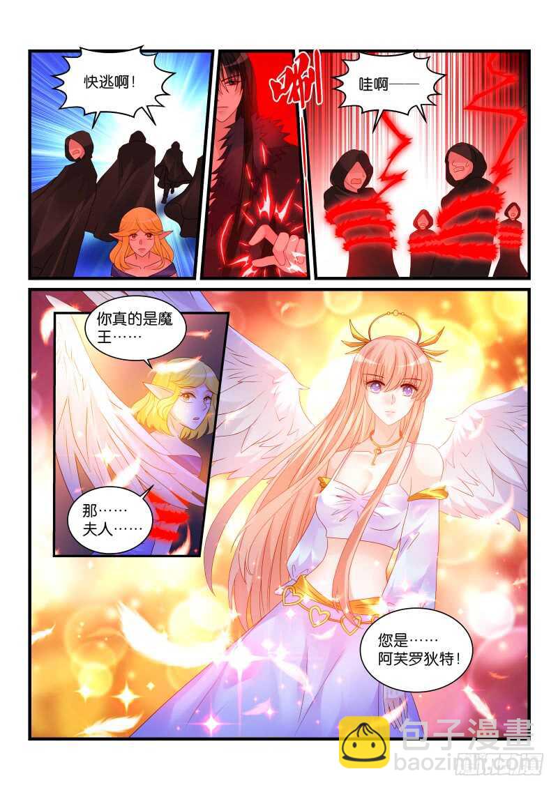 魔王老公欠調教 - 269 - 2