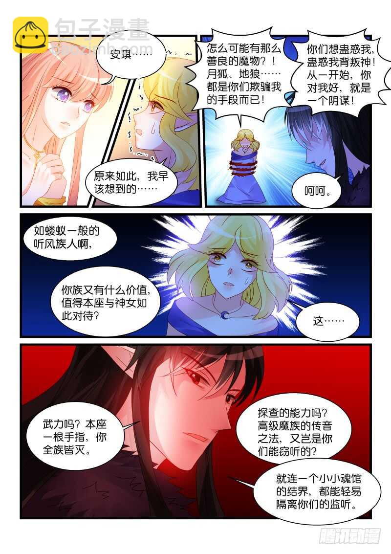 魔王老公欠調教 - 269 - 1