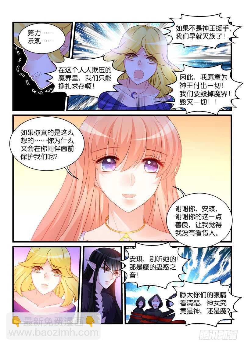 魔王老公欠調教 - 269 - 2