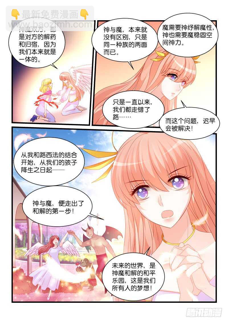 魔王老公欠調教 - 269 - 1