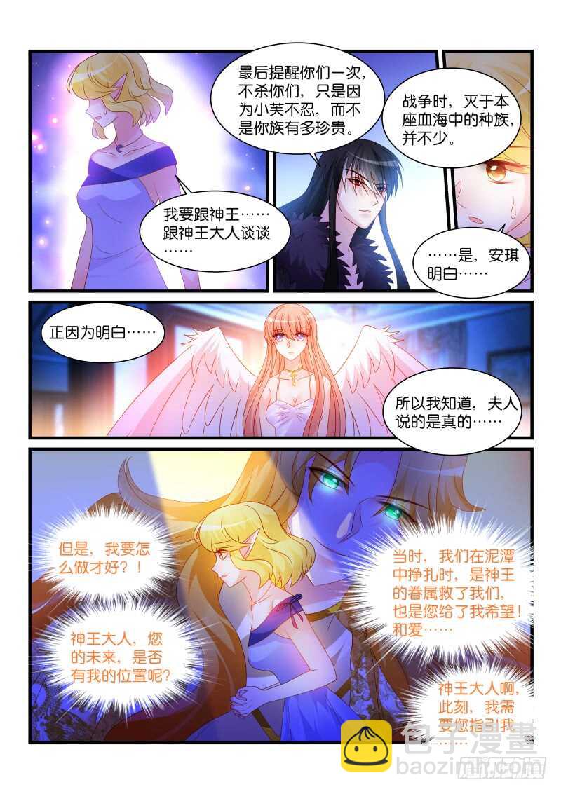 魔王老公欠調教 - 269 - 1