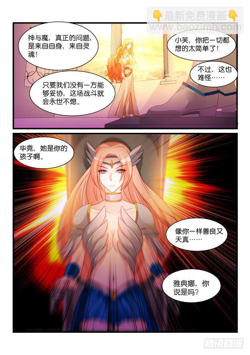 魔王老公欠調教 - 273 - 2