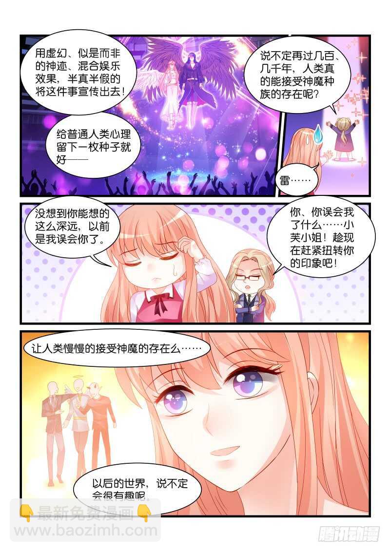 魔王老公欠調教 - 275 - 2