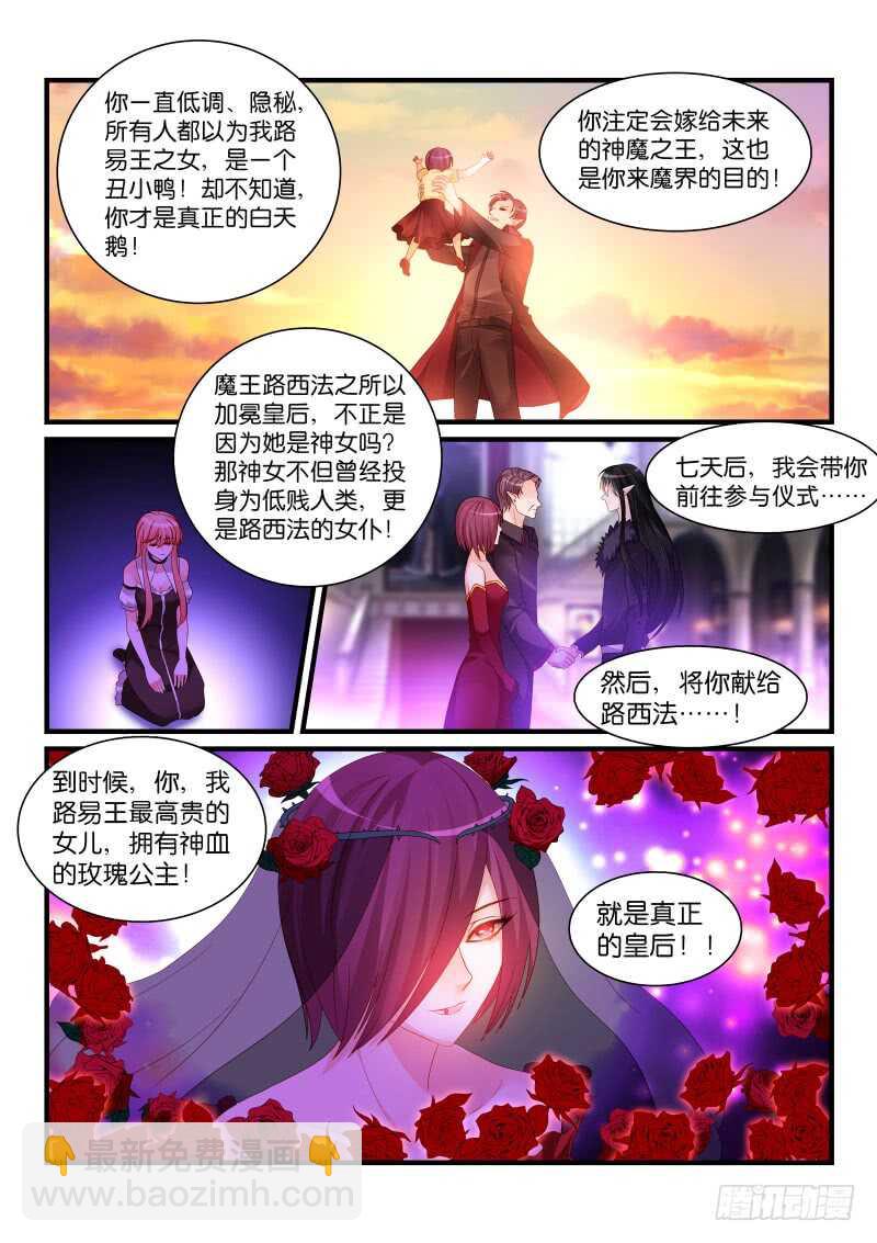 魔王老公欠調教 - 275 - 3