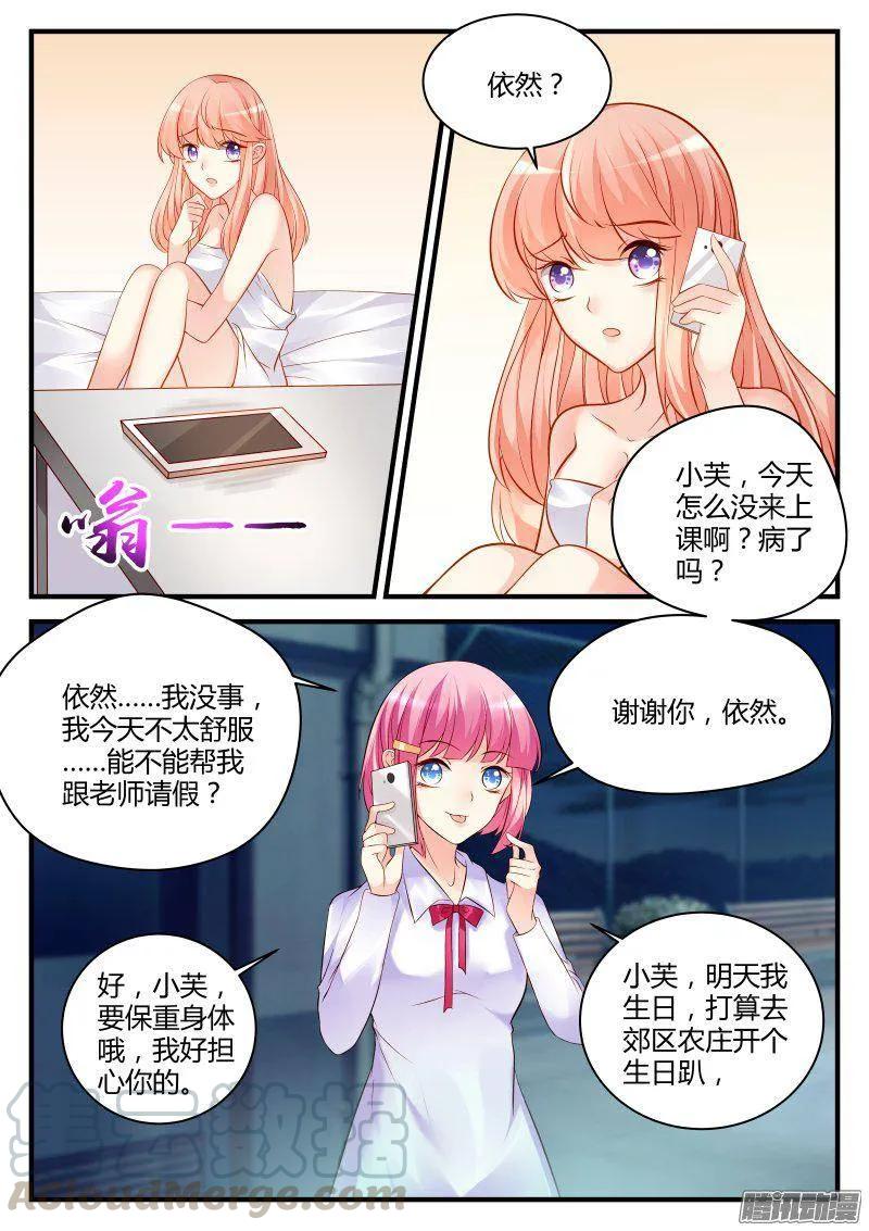 魔王老公欠調教 - 29 - 1