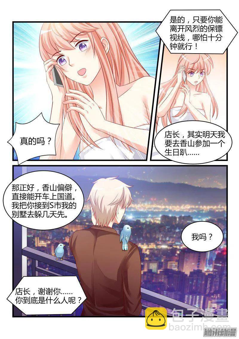 魔王老公欠調教 - 29 - 2