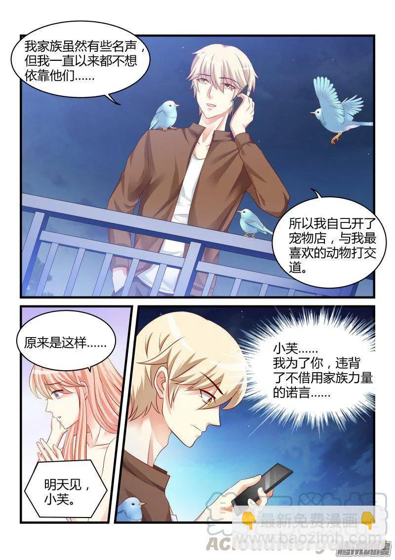 魔王老公欠調教 - 29 - 1