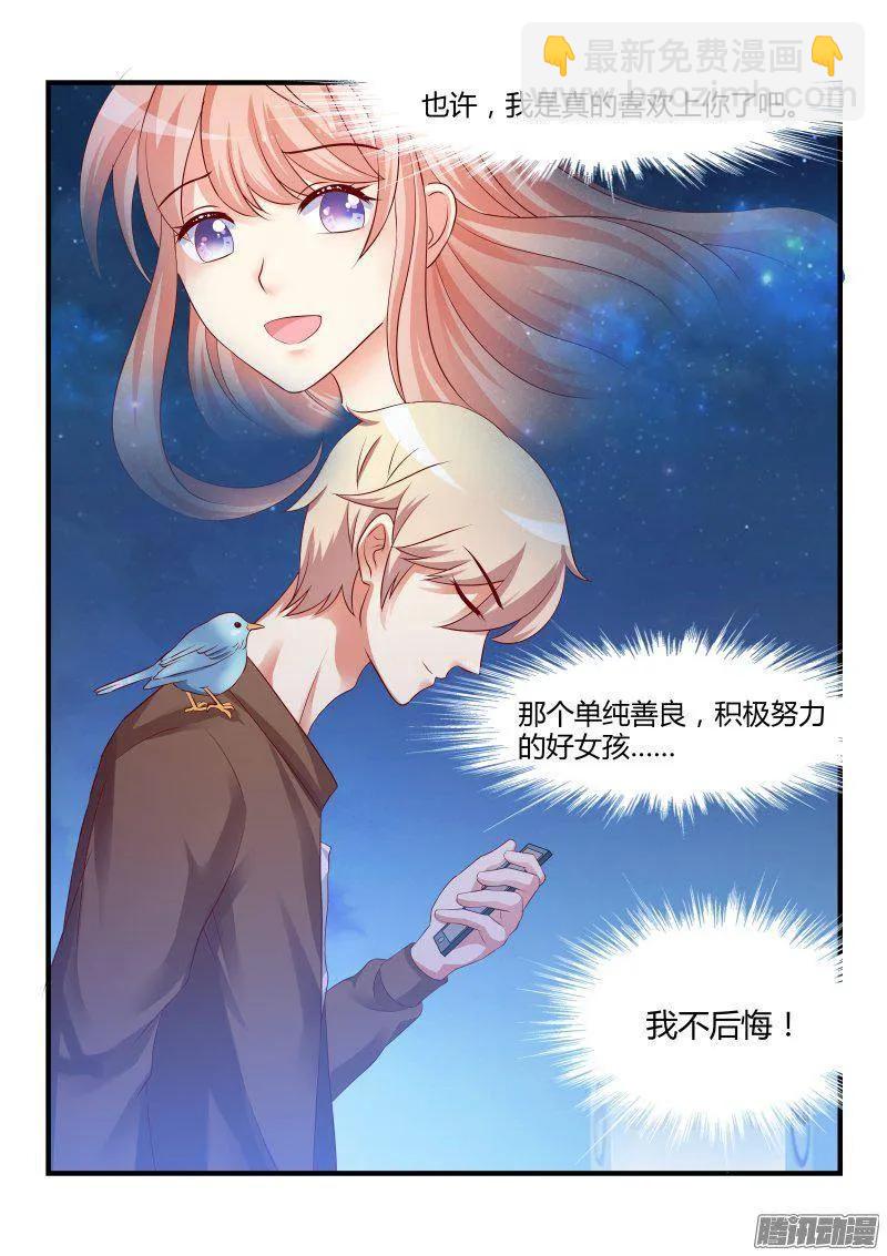 魔王老公欠調教 - 29 - 2