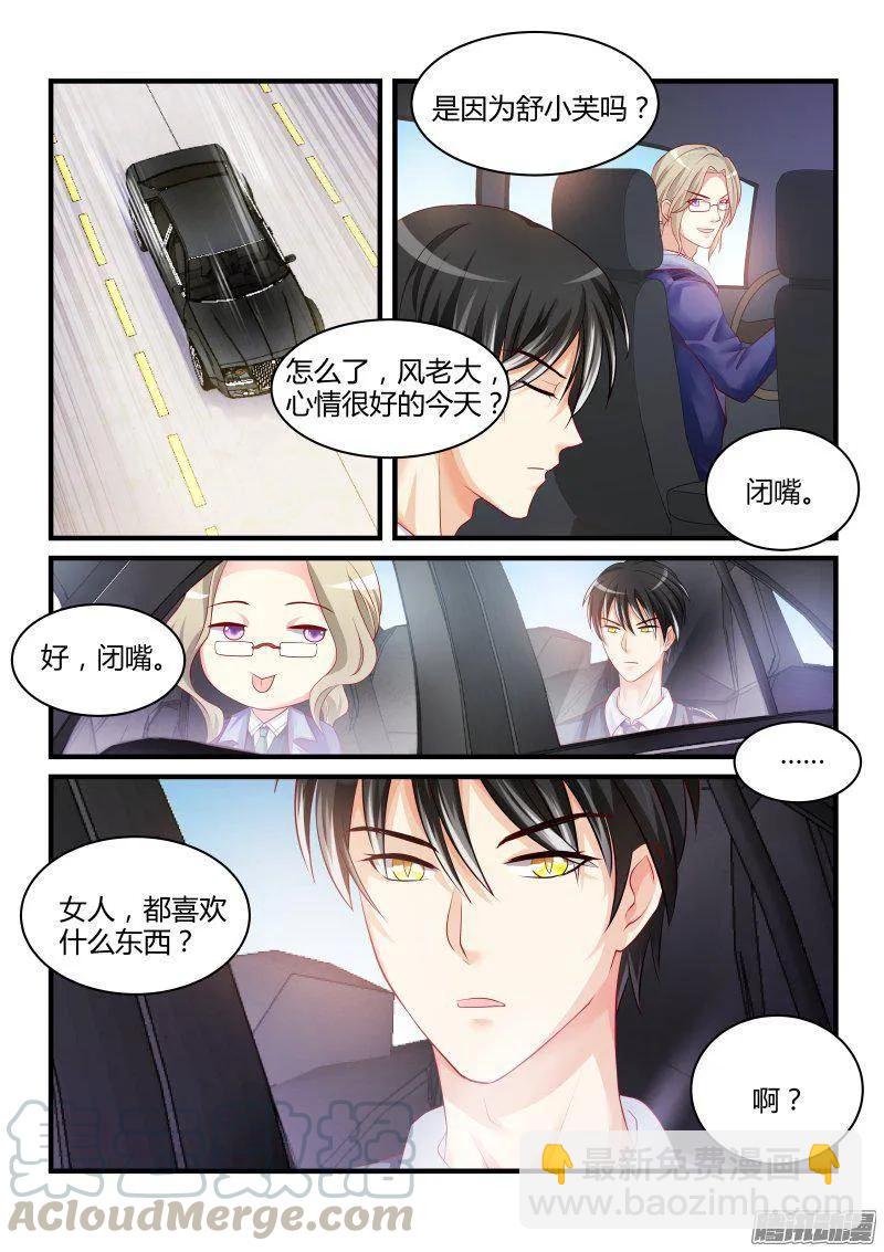 魔王老公欠調教 - 29 - 1