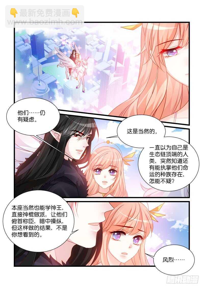 魔王老公欠調教 - 277 - 2