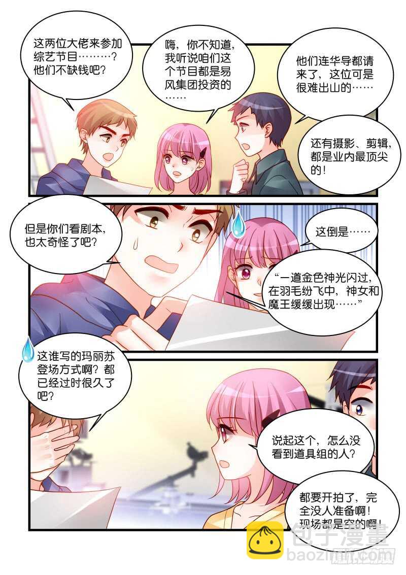 魔王老公欠調教 - 277 - 2