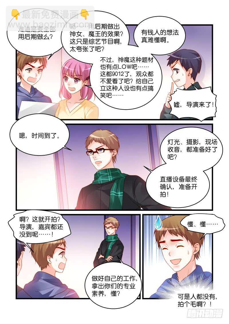 魔王老公欠調教 - 277 - 3