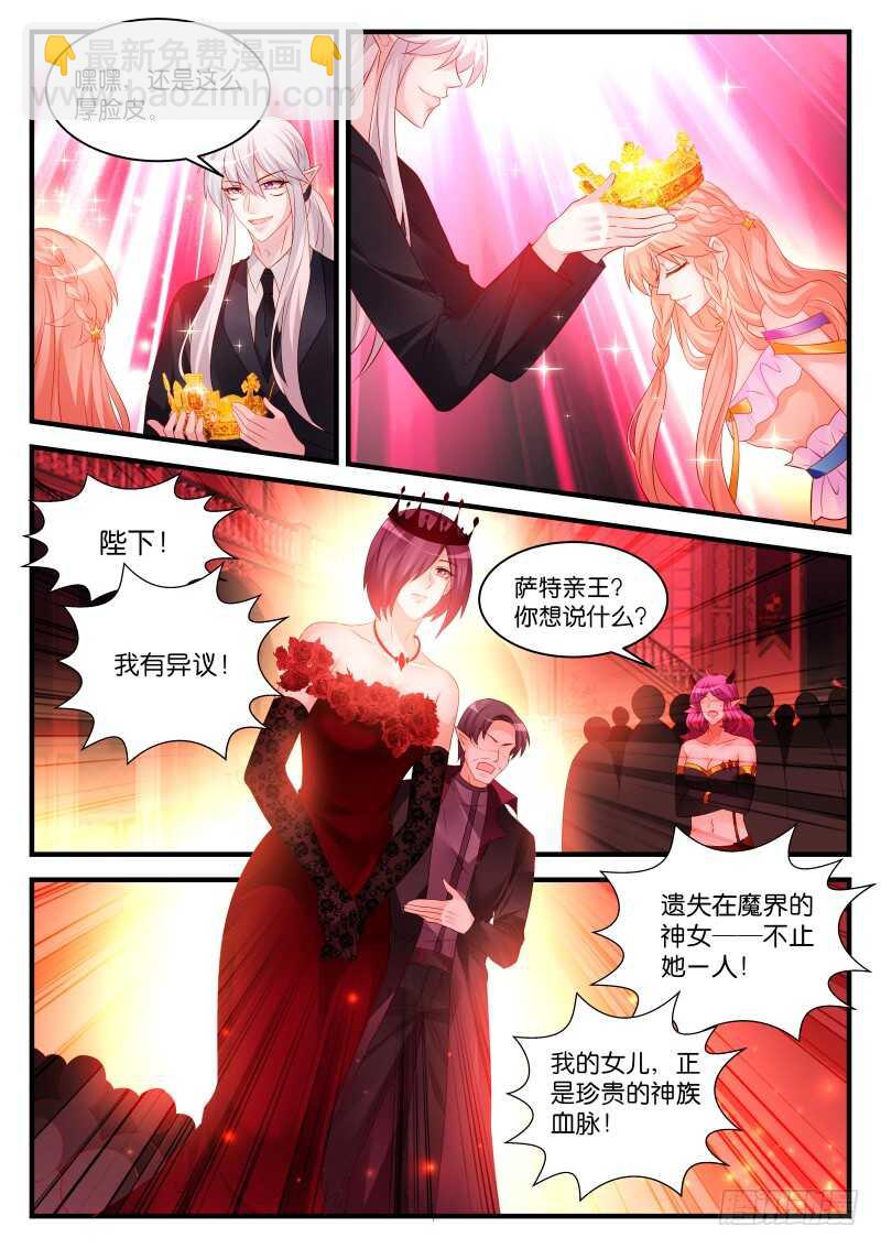 魔王老公欠調教 - 279 - 1