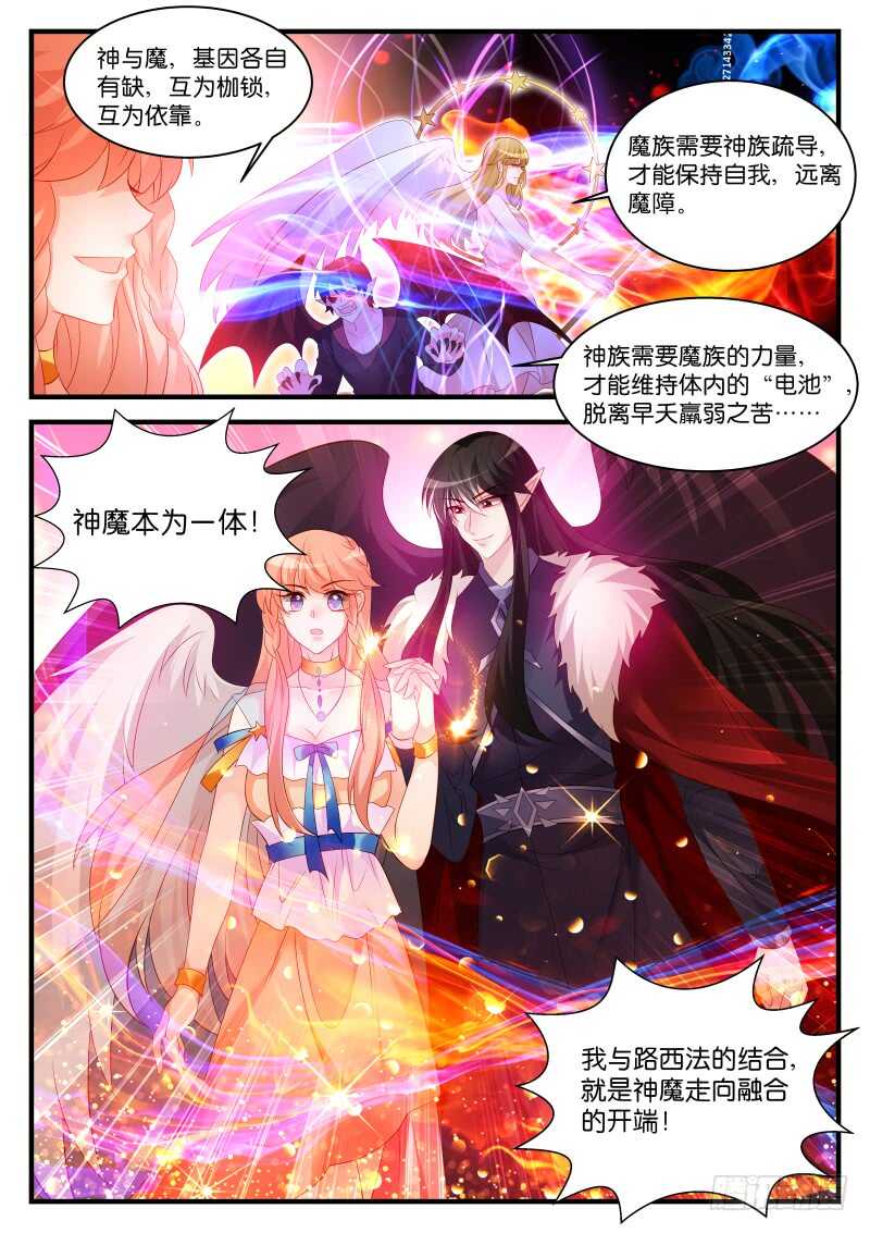 魔王老公欠調教 - 281 - 2