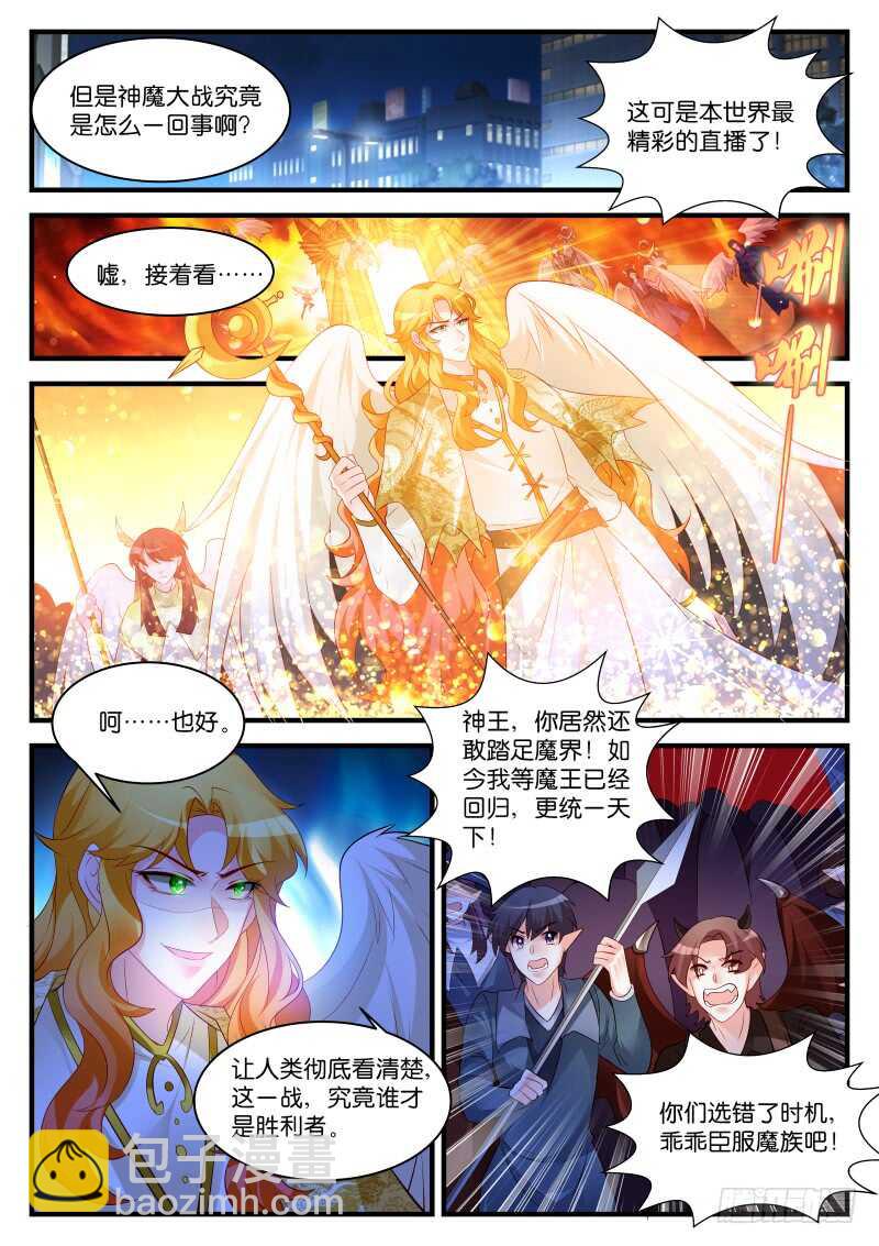 魔王老公欠調教 - 281 - 2