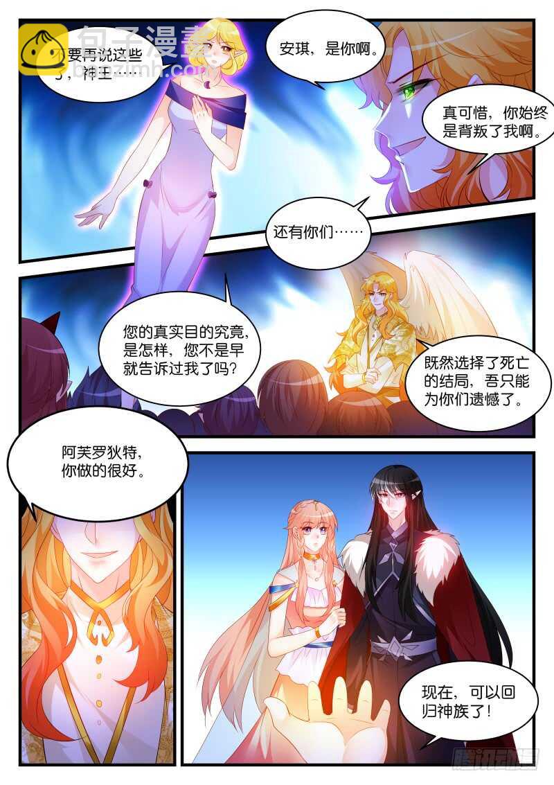 魔王老公欠調教 - 281 - 1