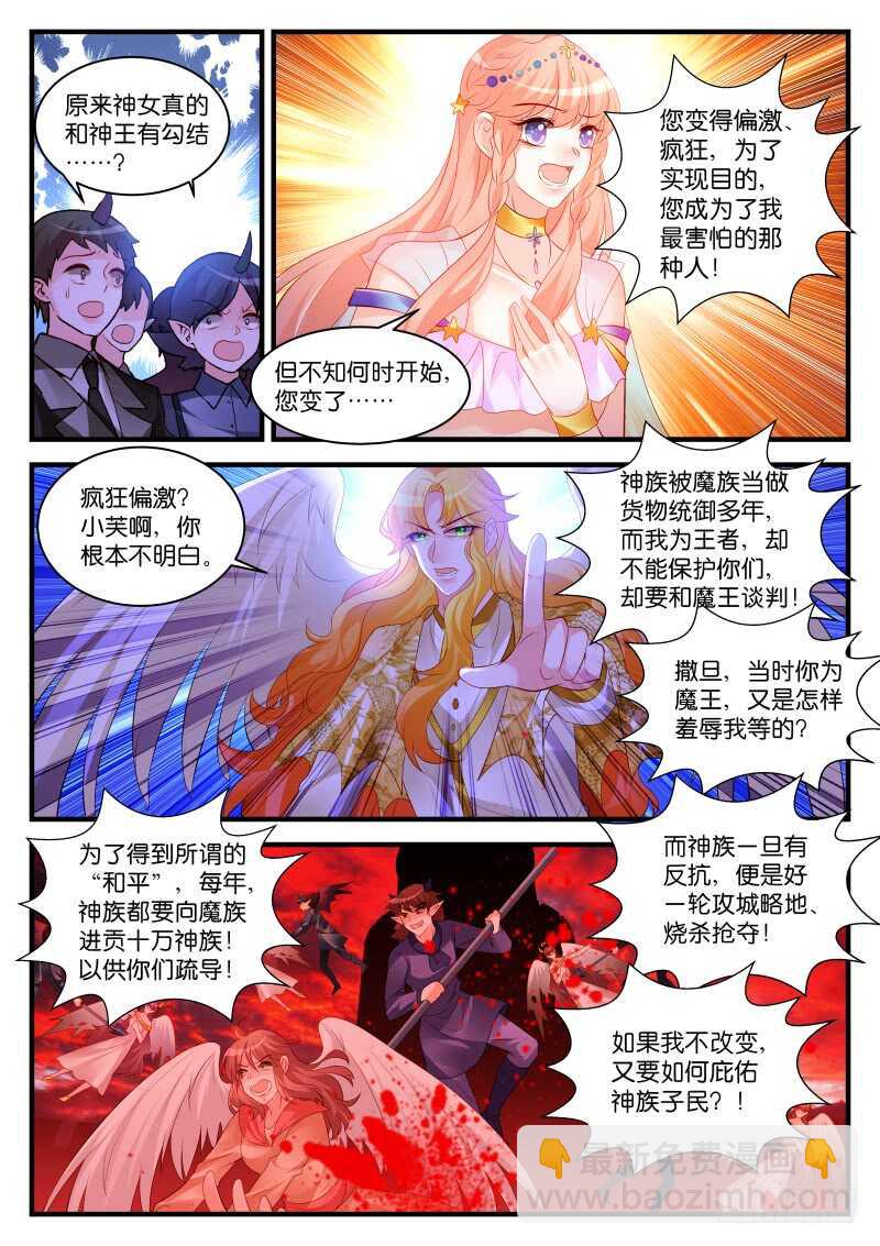 魔王老公欠調教 - 281 - 1