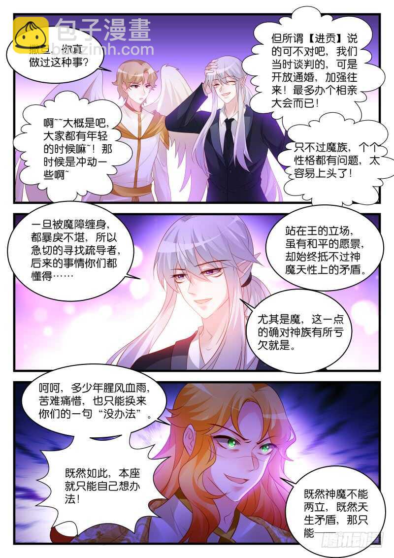 魔王老公欠調教 - 281 - 2