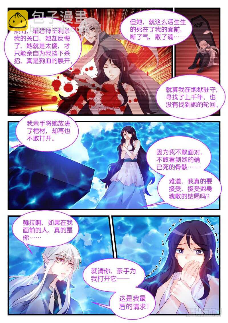 魔王老公欠調教 - 283 - 2