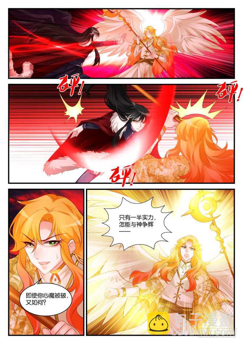 魔王老公欠調教 - 287 - 2