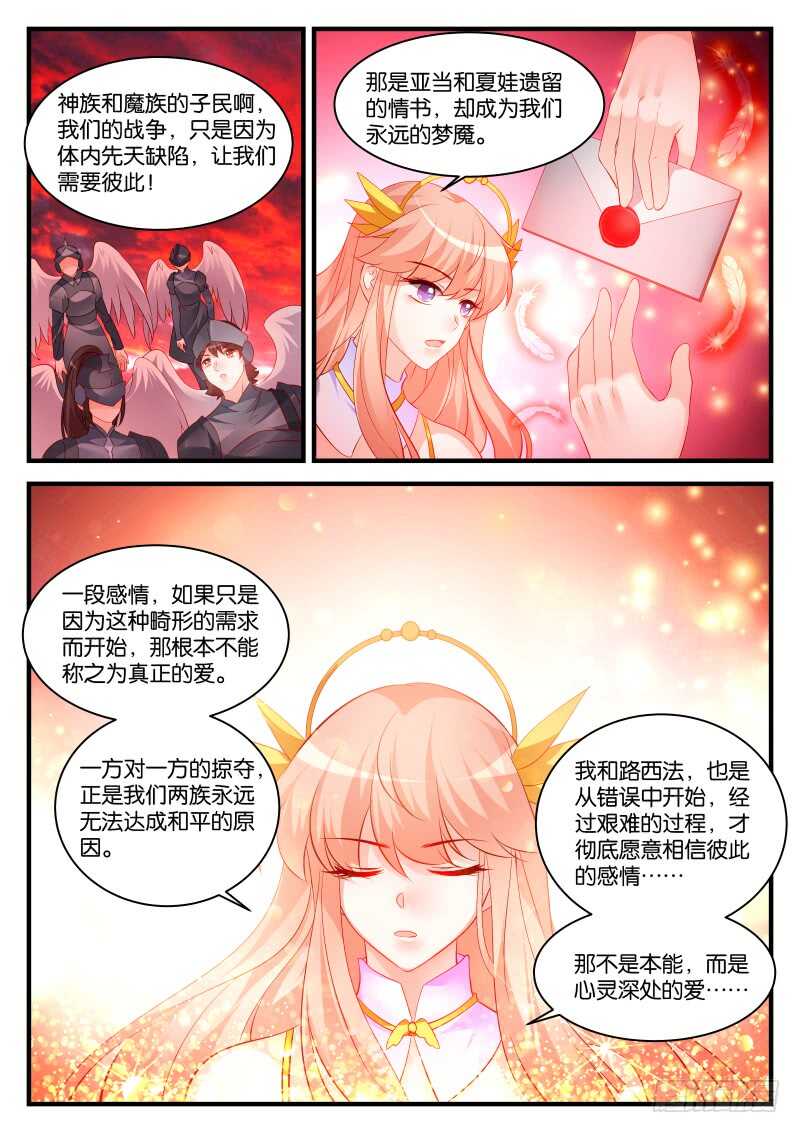 魔王老公欠調教 - 289 - 2