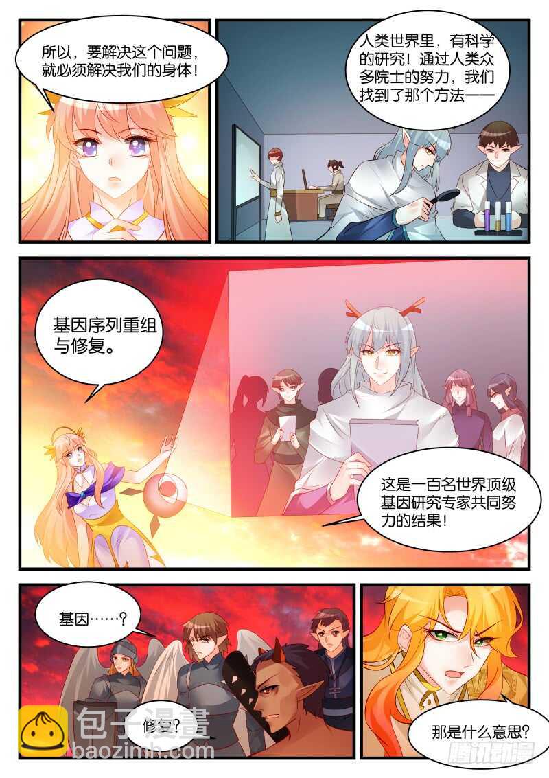 魔王老公欠調教 - 289 - 1