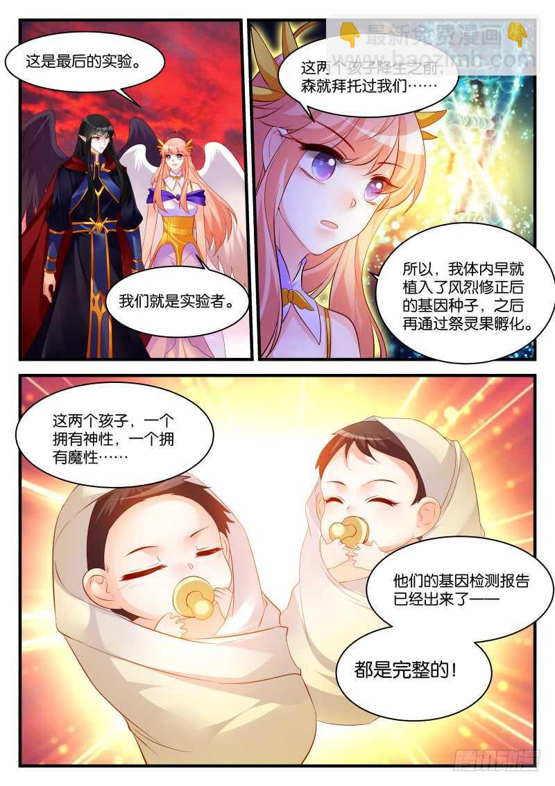 魔王老公欠調教 - 289 - 1