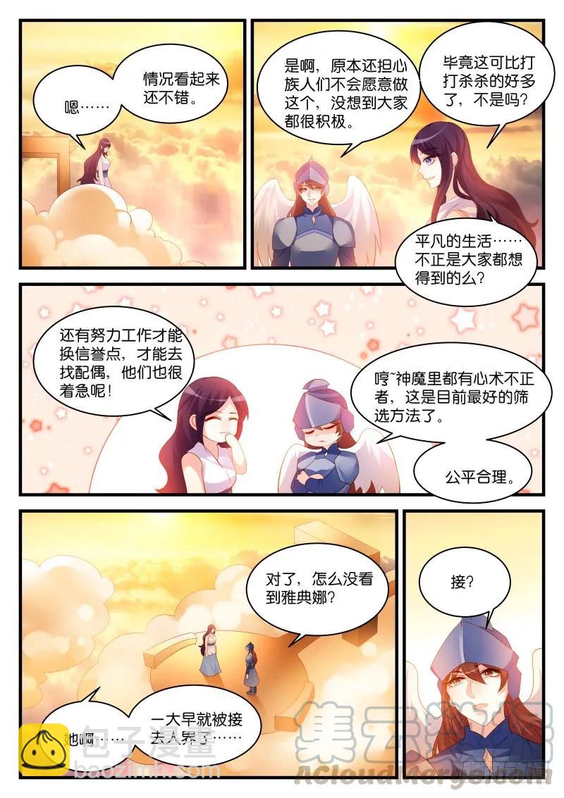 魔王老公欠調教 - 291(大結局) - 1