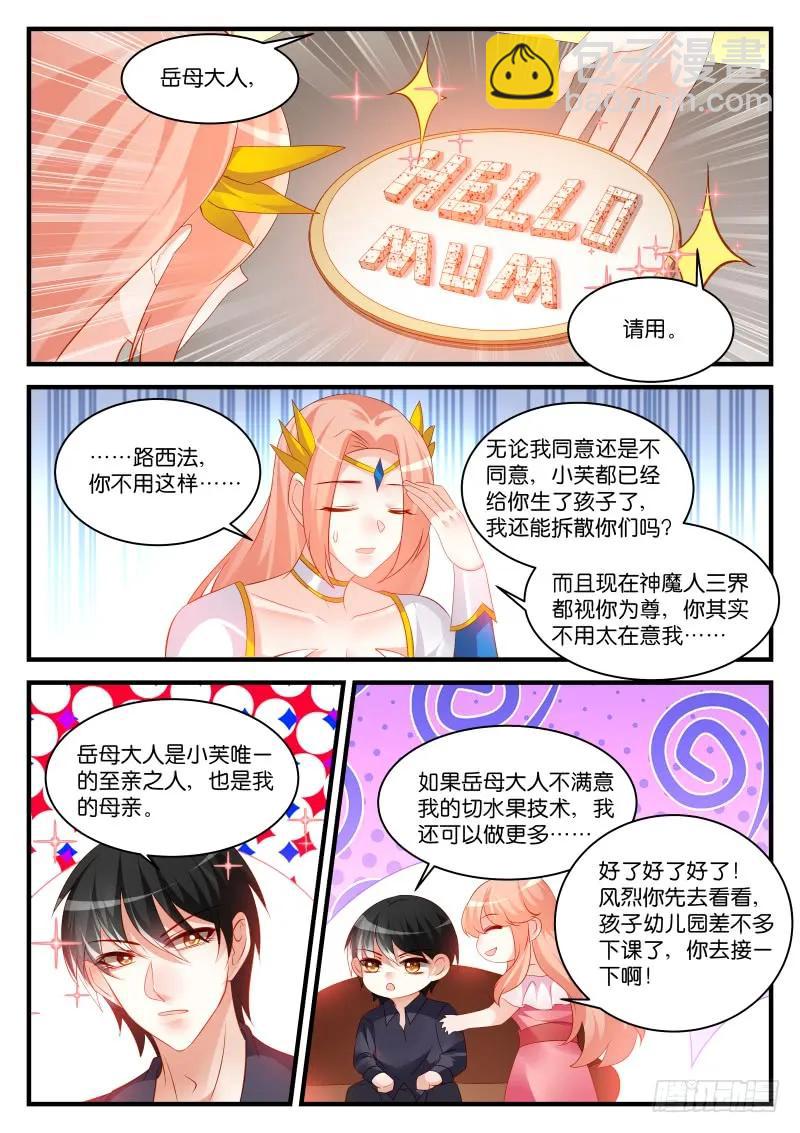 魔王老公欠調教 - 291(大結局) - 2