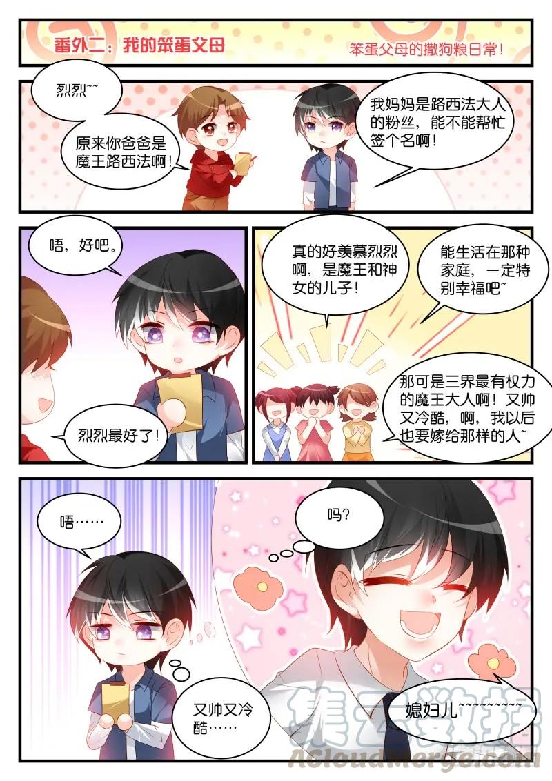 魔王老公欠調教 - 番外2—我的笨蛋父母 - 1