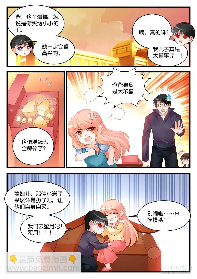 魔王老公欠調教 - 番外2—我的笨蛋父母 - 2