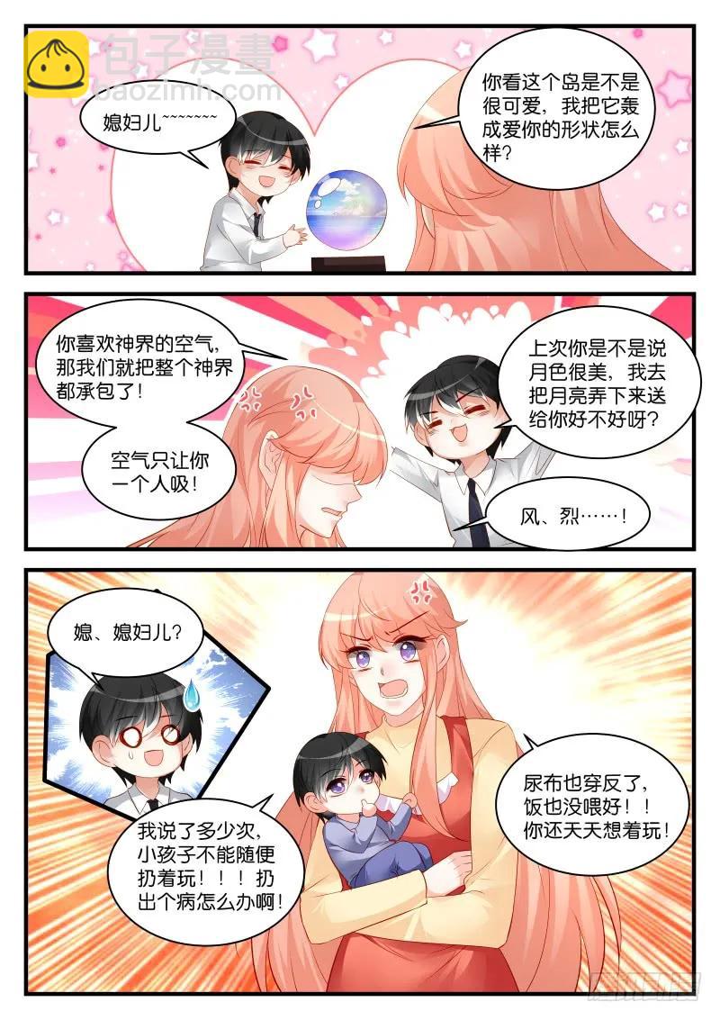 魔王老公欠調教 - 番外2—我的笨蛋父母 - 2