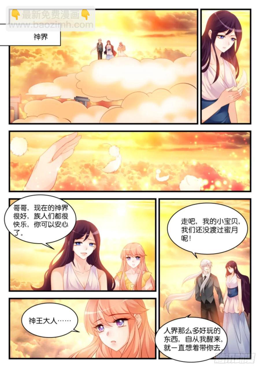 魔王老公欠調教 - 番外四-即將再會（第一季完） - 2