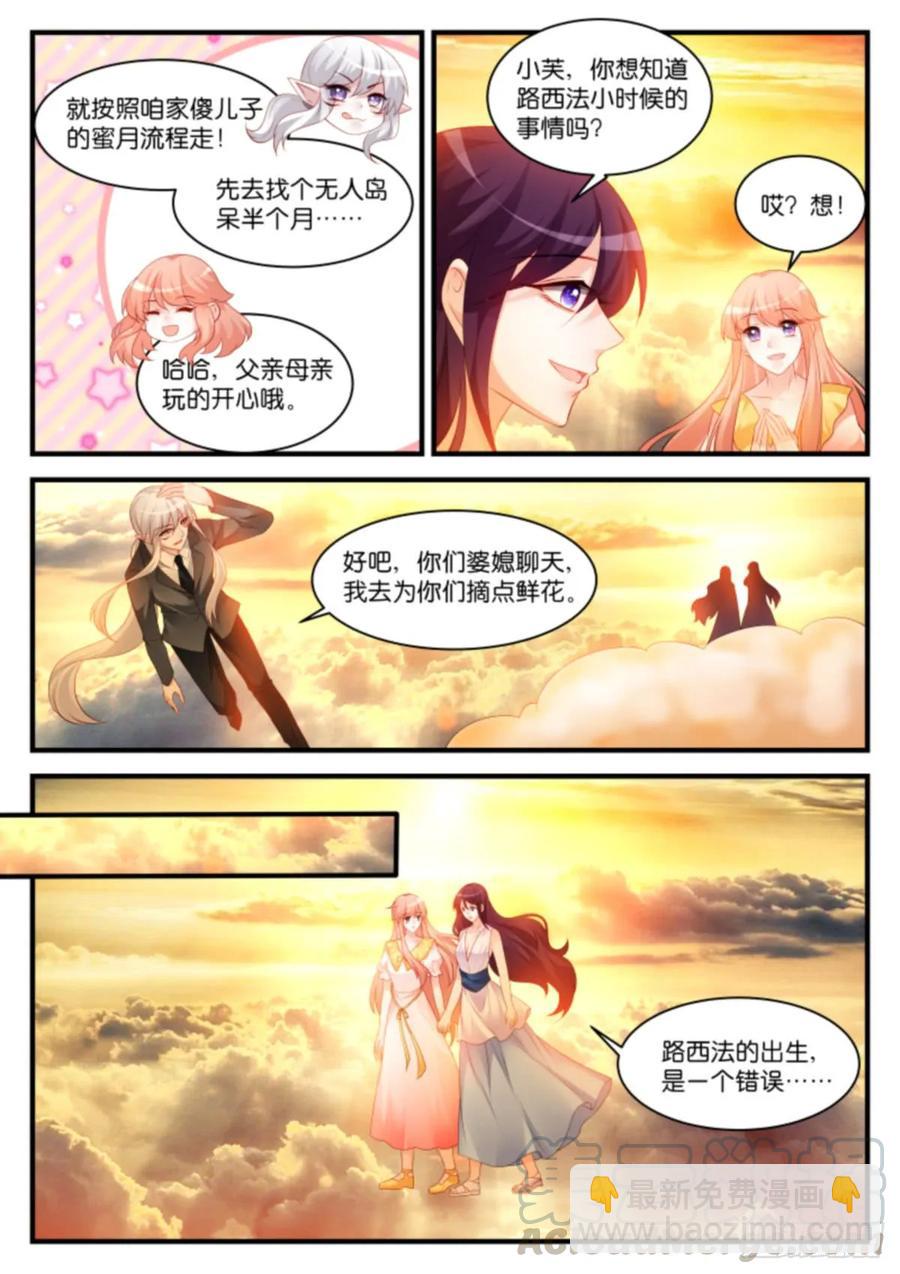 魔王老公欠調教 - 番外四-即將再會（第一季完） - 3