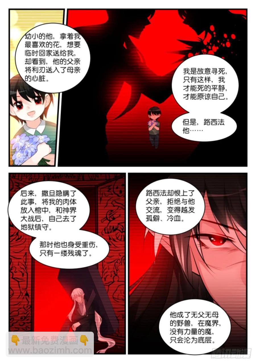 魔王老公欠調教 - 番外四-即將再會（第一季完） - 3