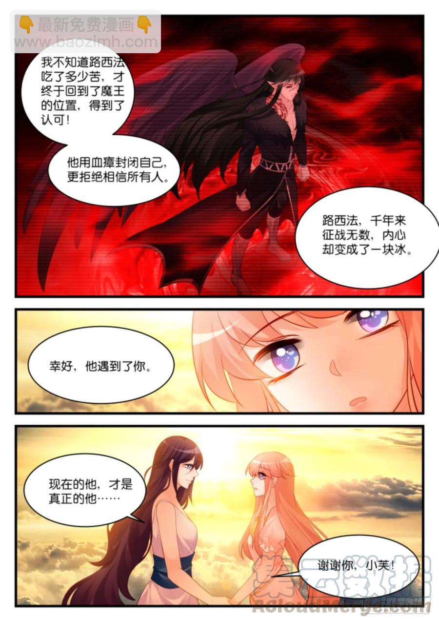 魔王老公欠調教 - 番外四-即將再會（第一季完） - 1