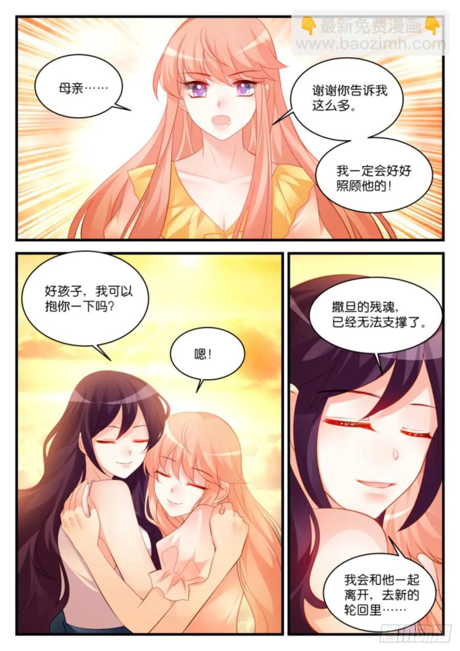 魔王老公欠調教 - 番外四-即將再會（第一季完） - 2