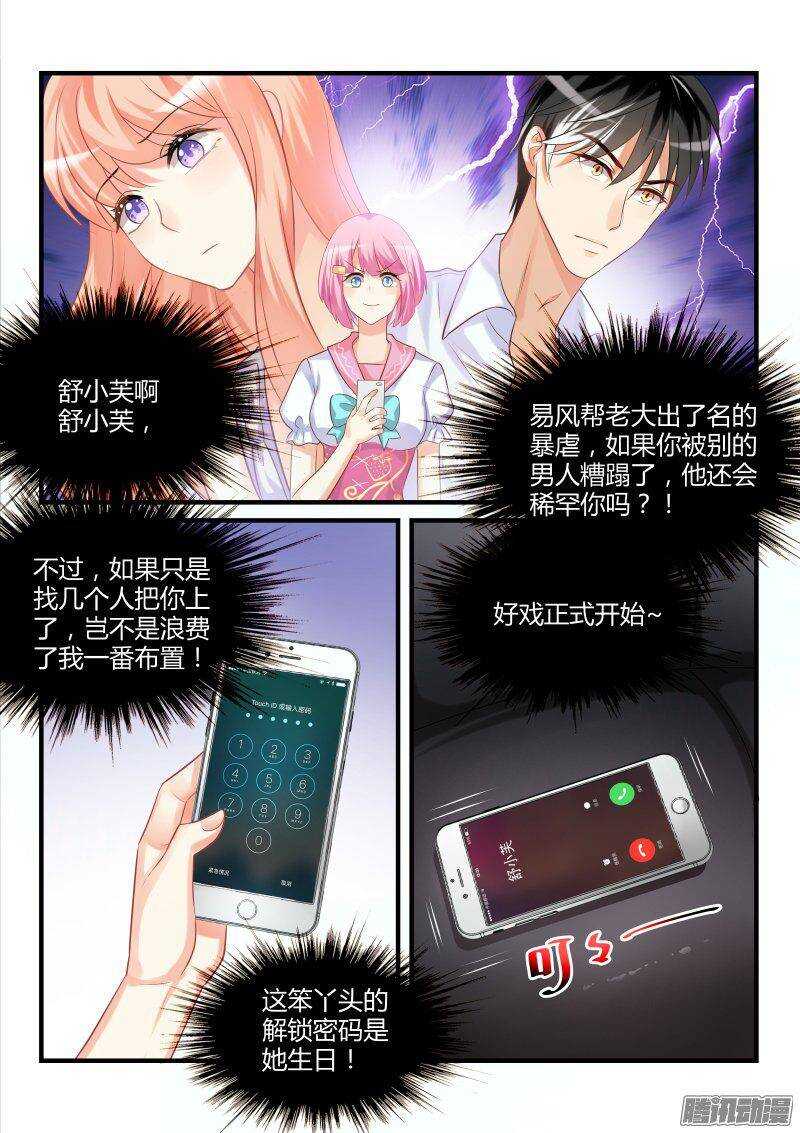 魔王老公欠調教 - 31 - 2