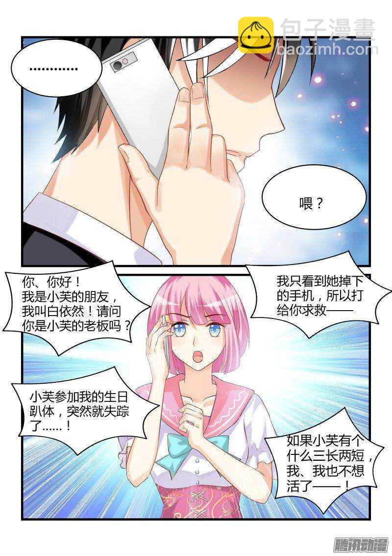 魔王老公欠調教 - 31 - 1