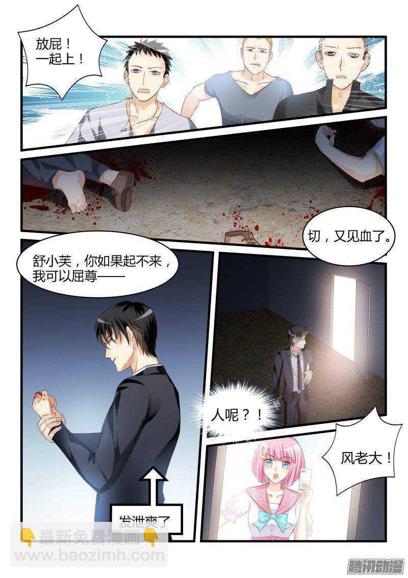 魔王老公欠調教 - 31 - 2