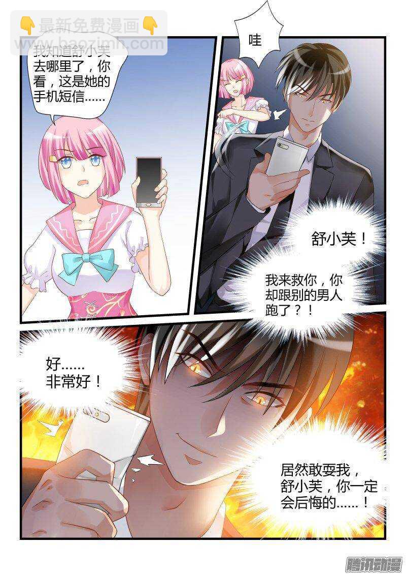 魔王老公欠調教 - 31 - 1