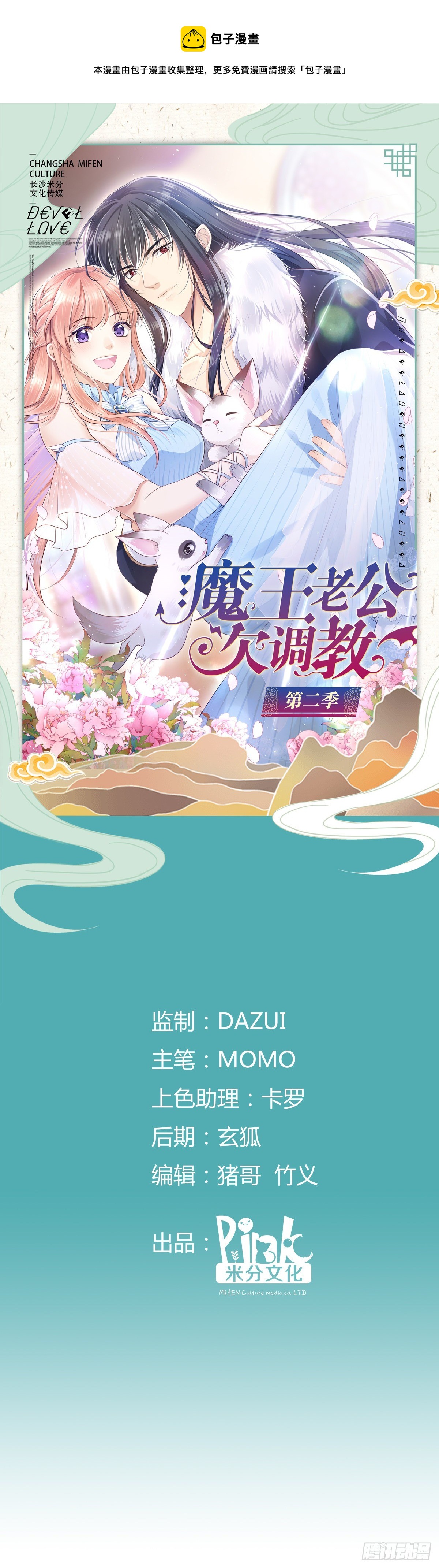 魔王老公欠調教 - 2.3-似曾相識 - 1