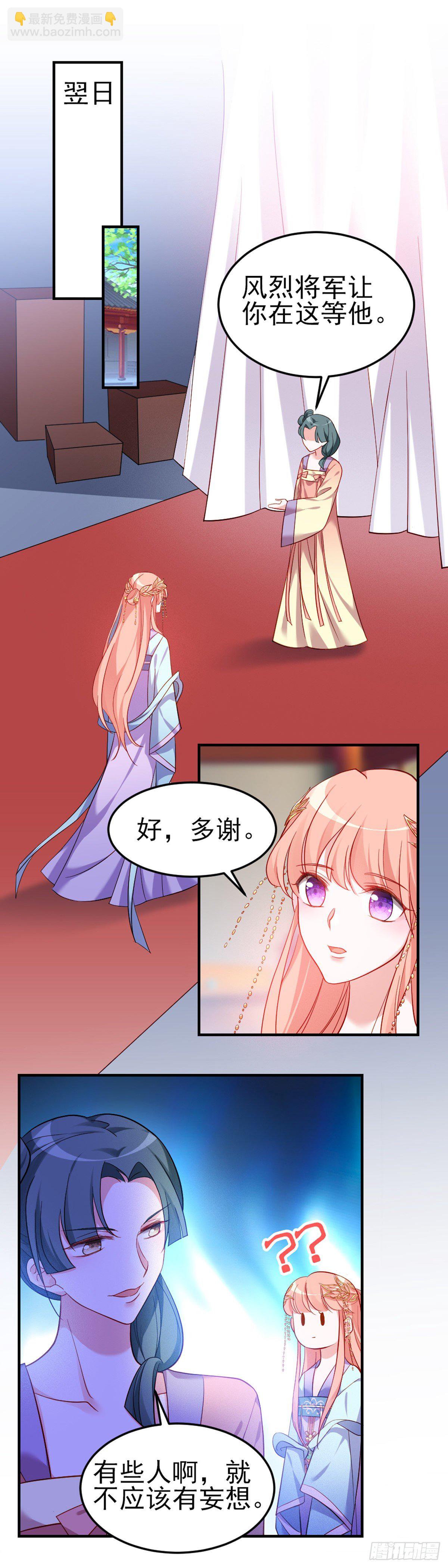 魔王老公欠調教 - 2.7-留住風烈 - 4