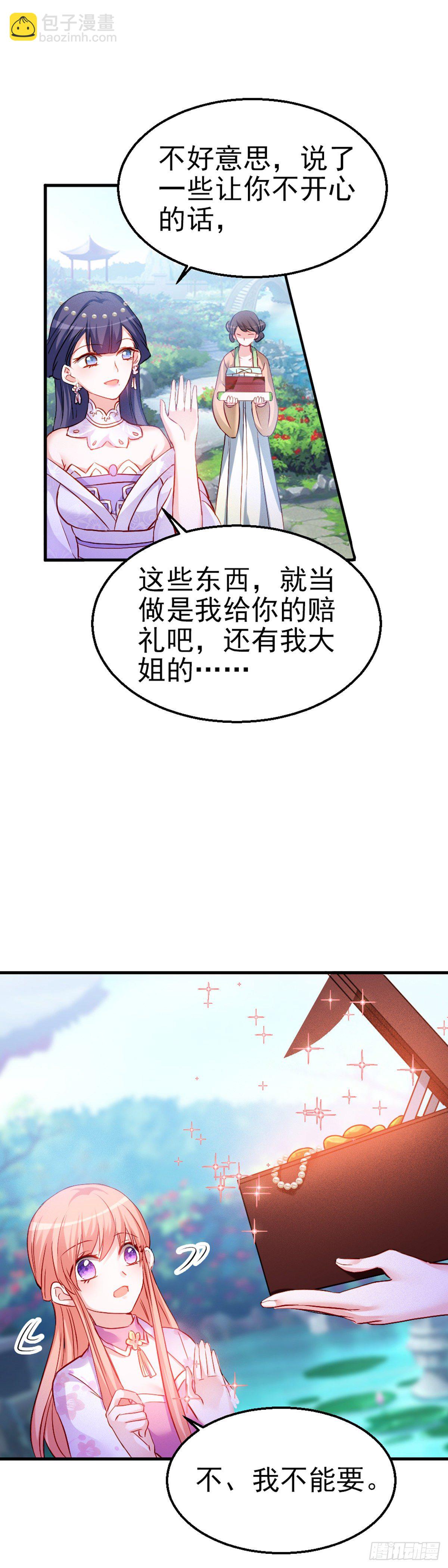 魔王老公欠調教 - 2.9-女人的虛妄念想(1/2) - 6