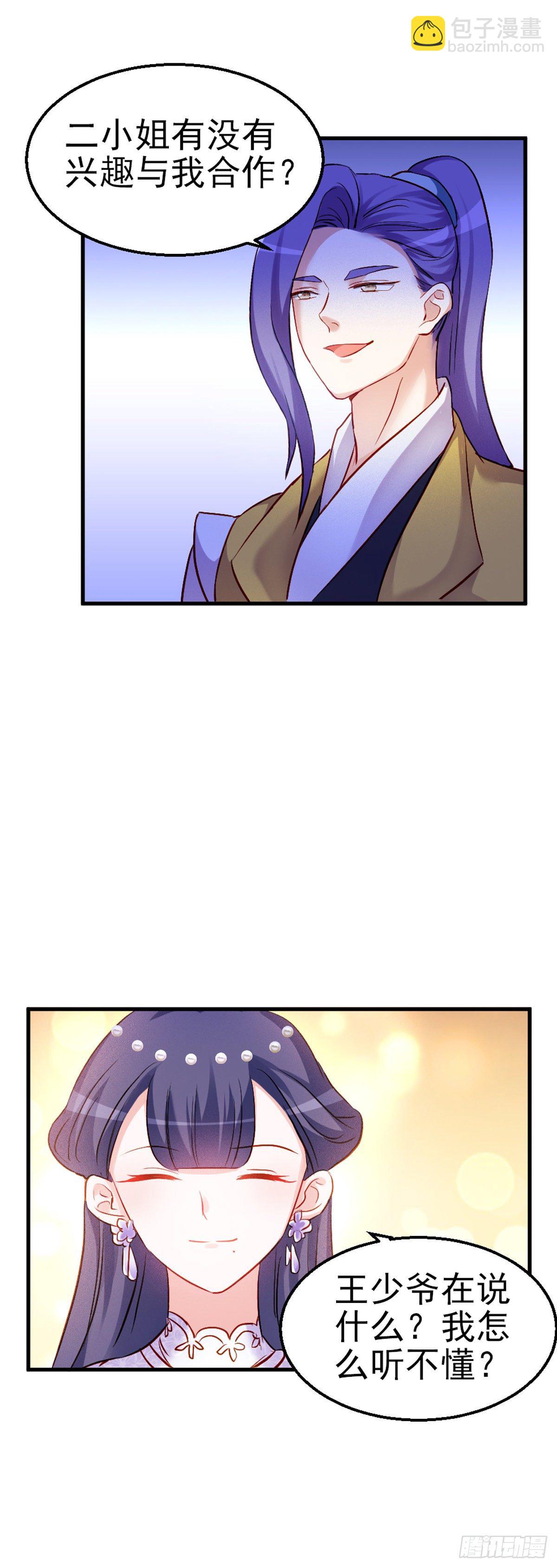 魔王老公欠調教 - 2.9-女人的虛妄念想(1/2) - 7