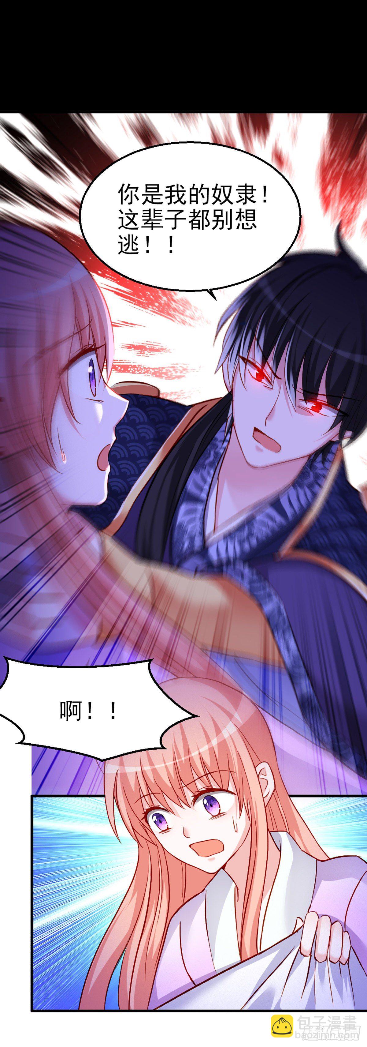 魔王老公欠調教 - 2.9-女人的虛妄念想(1/2) - 3