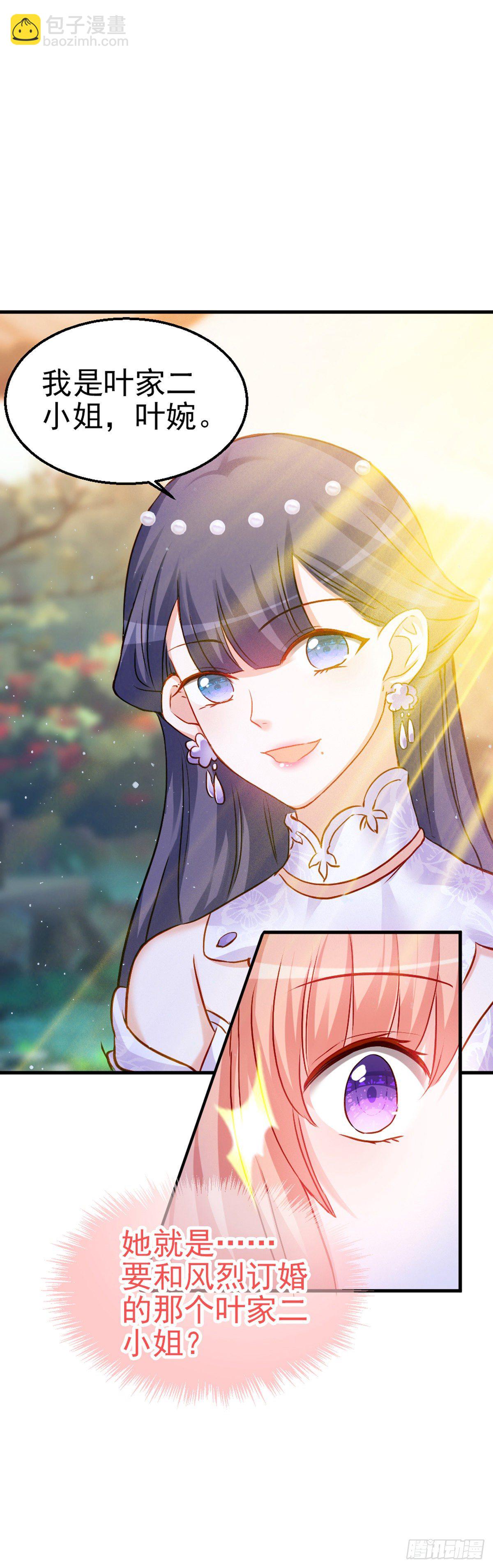 魔王老公欠調教 - 2.9-女人的虛妄念想(1/2) - 8