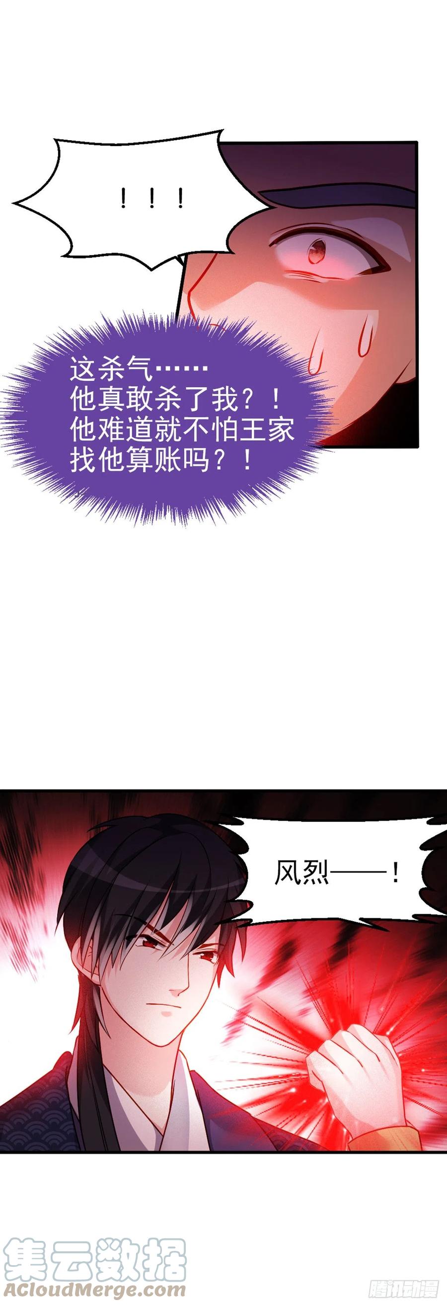 魔王老公欠調教 - 2.11-瘋狂殺戮 - 7